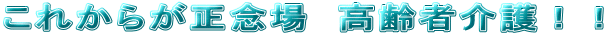 ���ꂩ�炪���O��@����҉��I�I