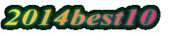 2013best10