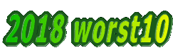2018 worst10
